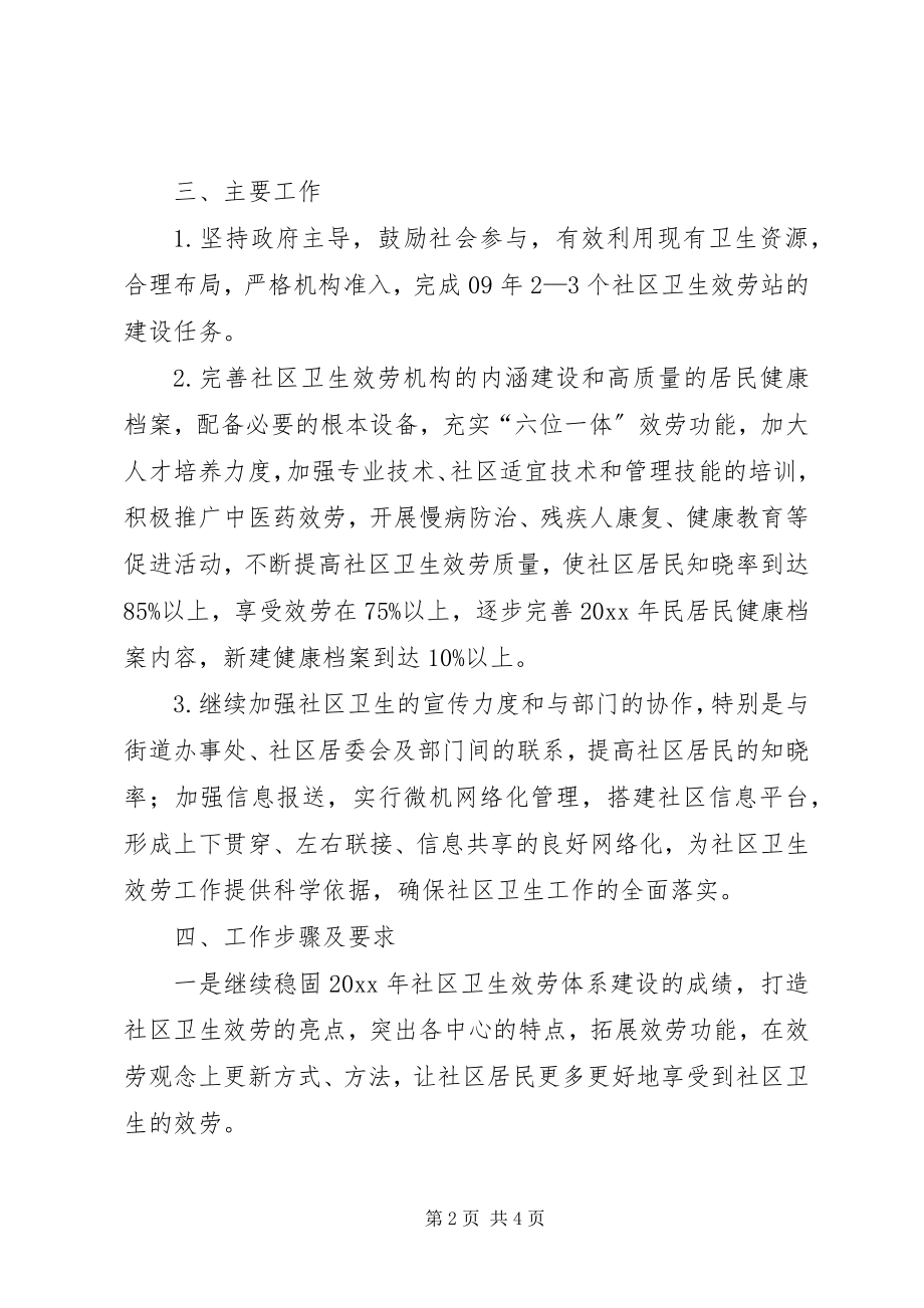 2023年社区环境卫生的工作计划范文.docx_第2页