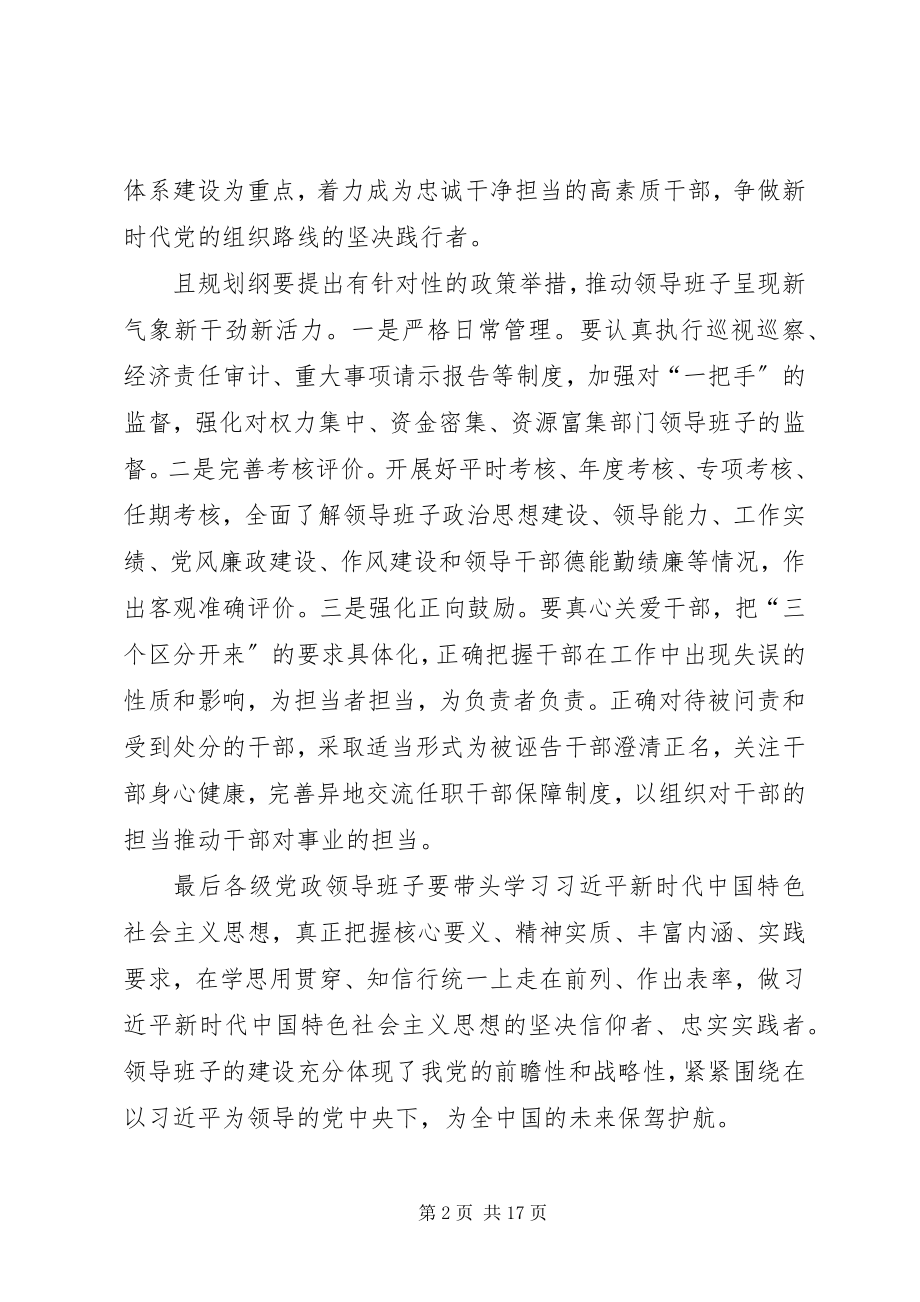 2023年《全国党政班子建设规划纲要》读后感篇.docx_第2页