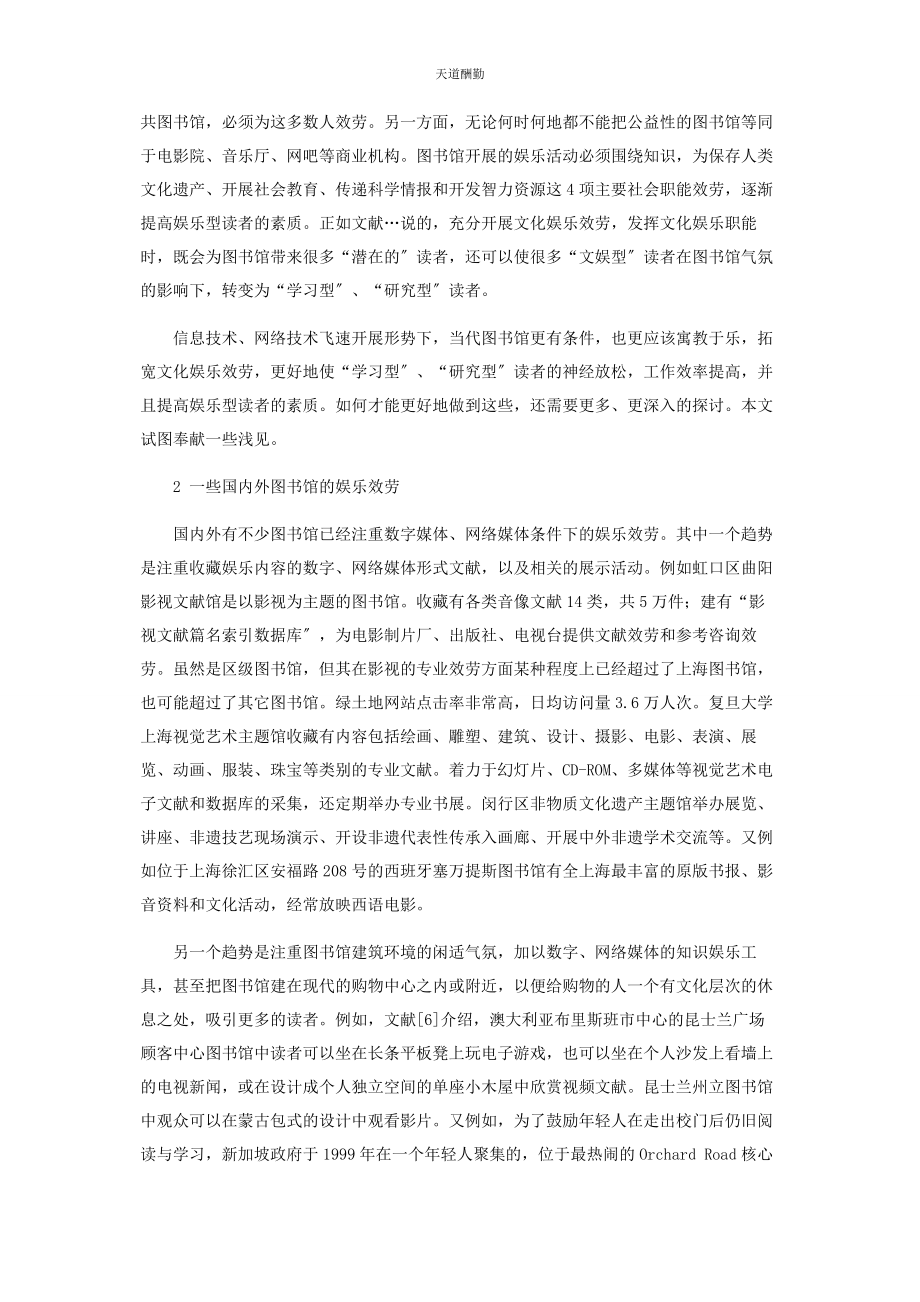 2023年当代图书馆的娱乐功能.docx_第2页