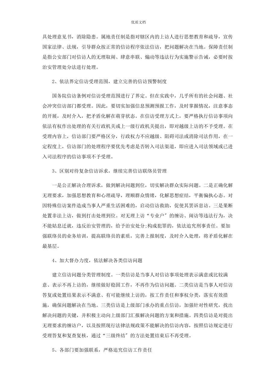 2023年对于对当前信访维稳工作对策与建议.docx_第3页