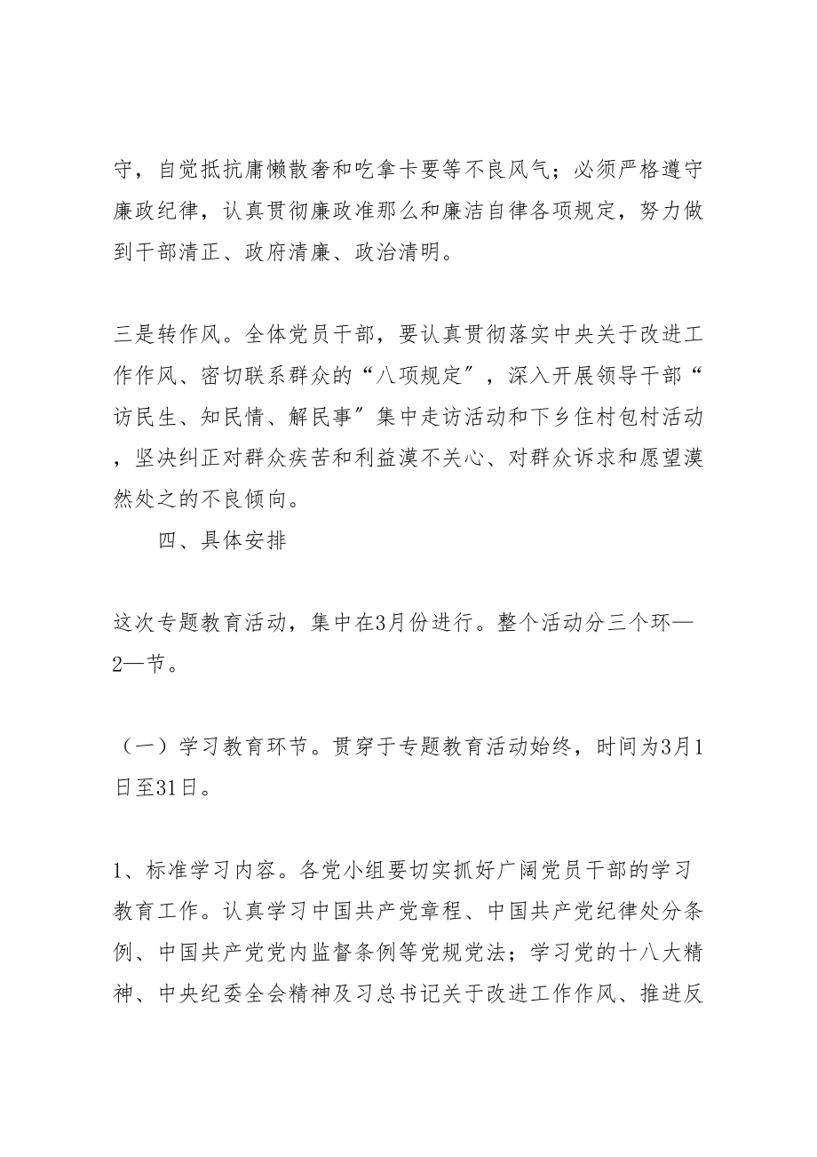 2023年学党章转作风守纪律专题教育月活动方案.doc_第3页