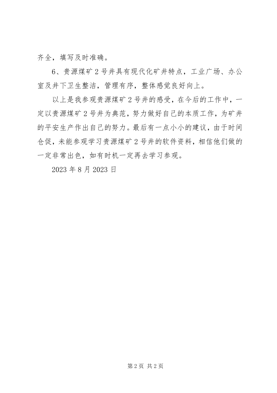 2023年贵源煤矿学习参观.docx_第2页