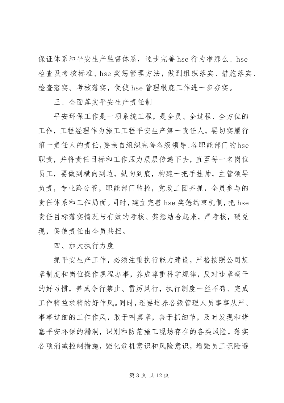 2023年安全生产个人学习心得体会五篇新编.docx_第3页