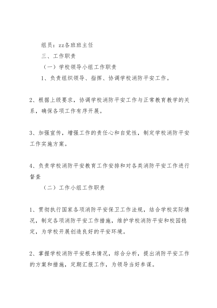 2023年徐鲍小学消防安全教育实施方案.doc_第2页