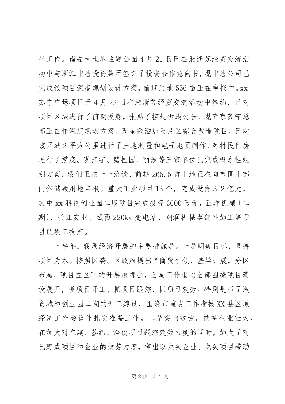 2023年经贸局上半年工作汇报.docx_第2页