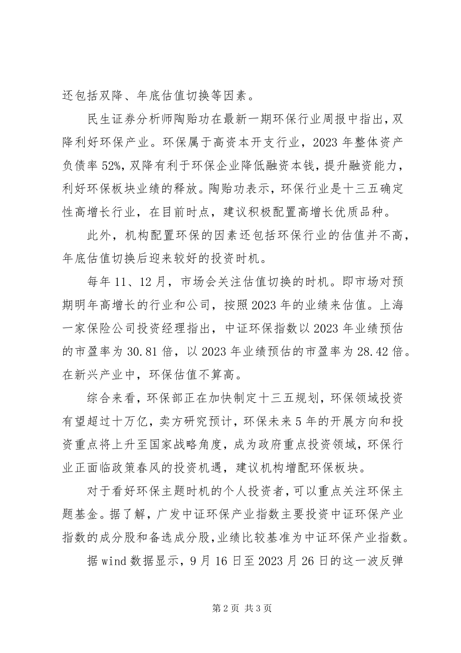 2023年节能环保十三五规划.docx_第2页