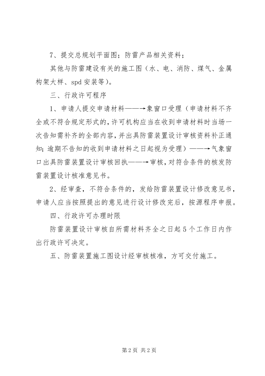 2023年防雷装置业务委托书大全.docx_第2页