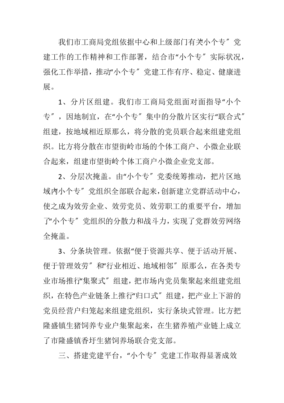 2023年党建工作推进会演讲稿.docx_第2页