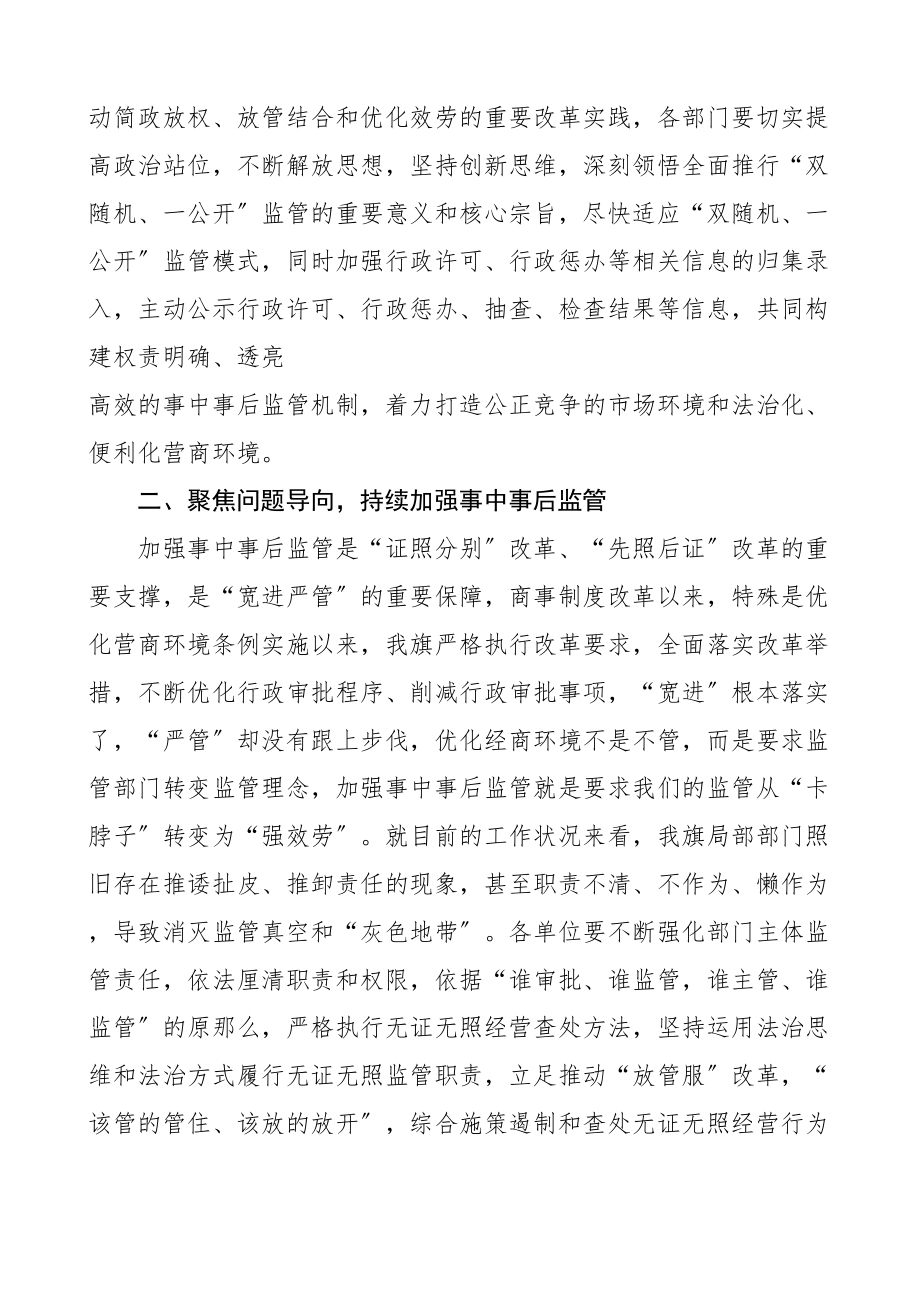 2023年在双随机一公开监管工作推进会议上的讲话.doc_第2页