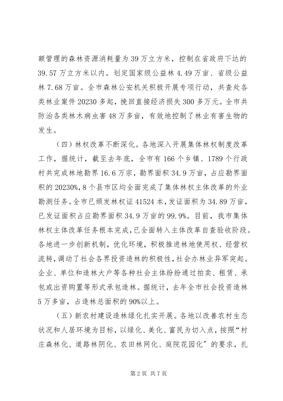 2023年林业局长在全体职工会议上的致辞.docx_第2页