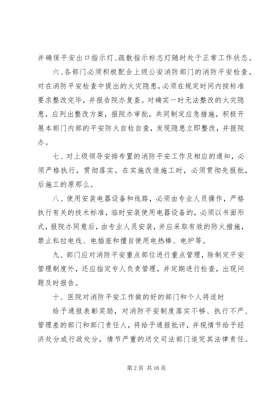 2023年医院消防安全目标责任书.docx_第2页