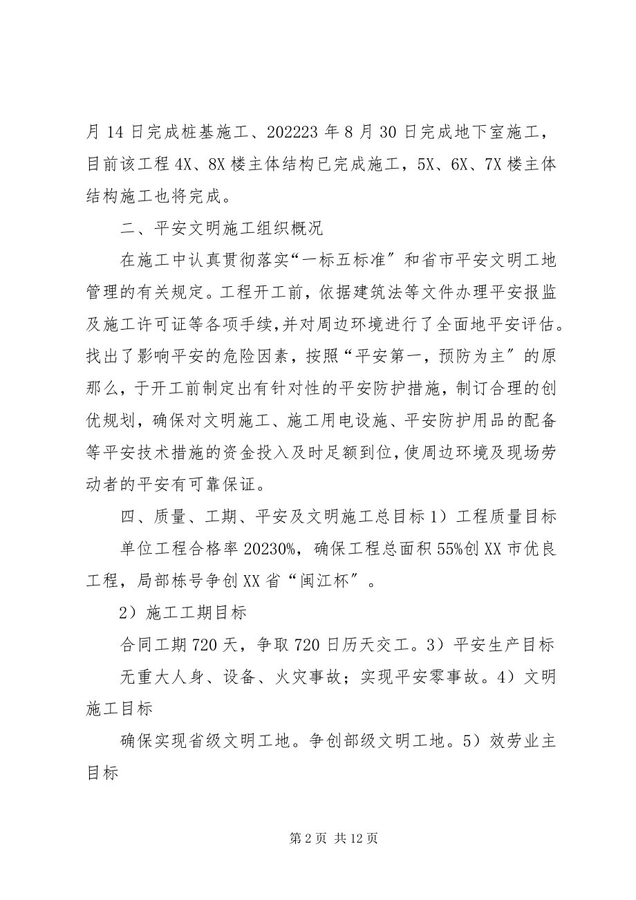 2023年安全文明工地汇报材料新编.docx_第2页