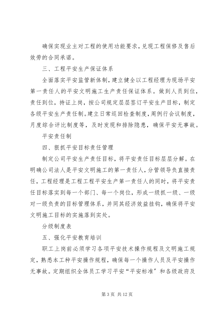 2023年安全文明工地汇报材料新编.docx_第3页