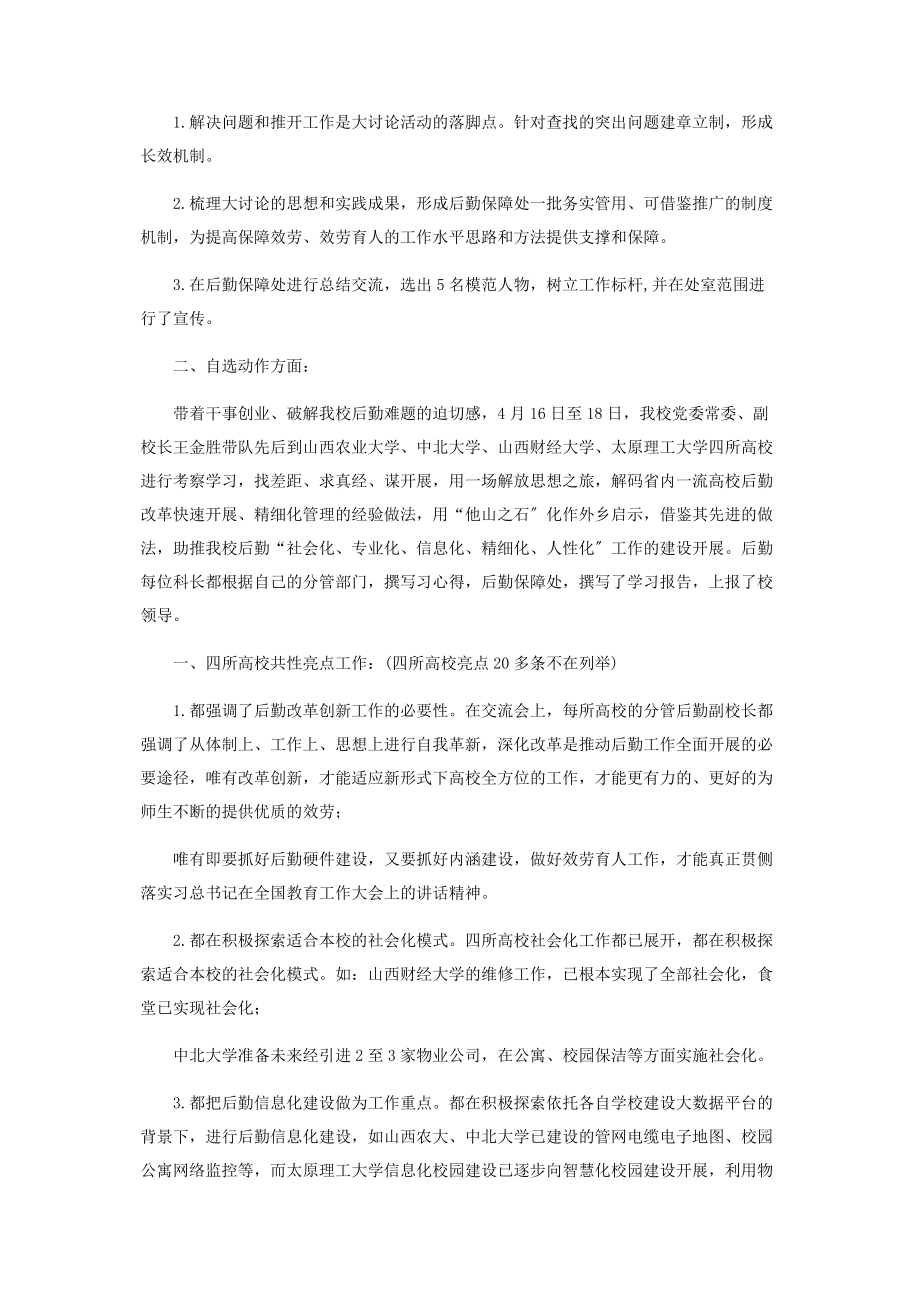 2023年后勤保障处“改革创新奋发有为”大讨论工作总结.docx_第2页