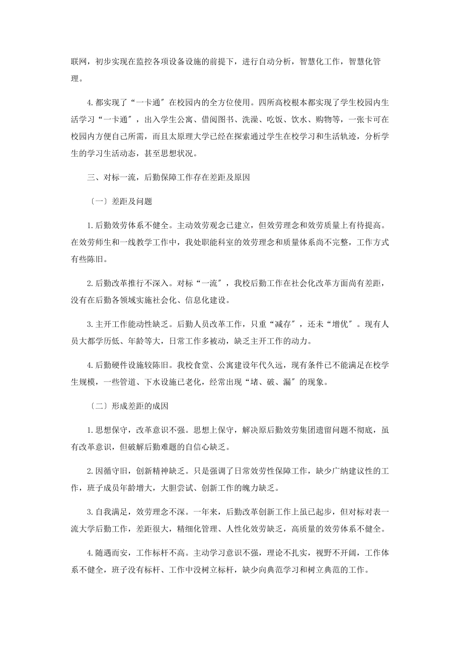 2023年后勤保障处“改革创新奋发有为”大讨论工作总结.docx_第3页