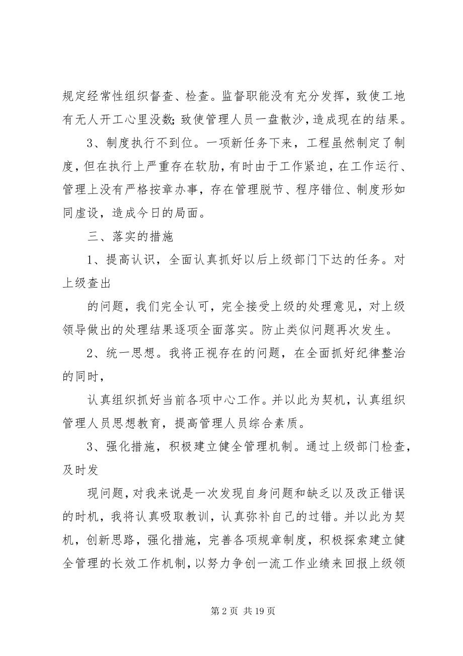 2023年部门主管检讨书.docx_第2页