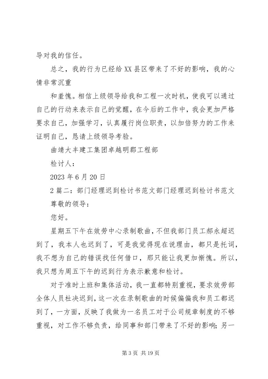 2023年部门主管检讨书.docx_第3页