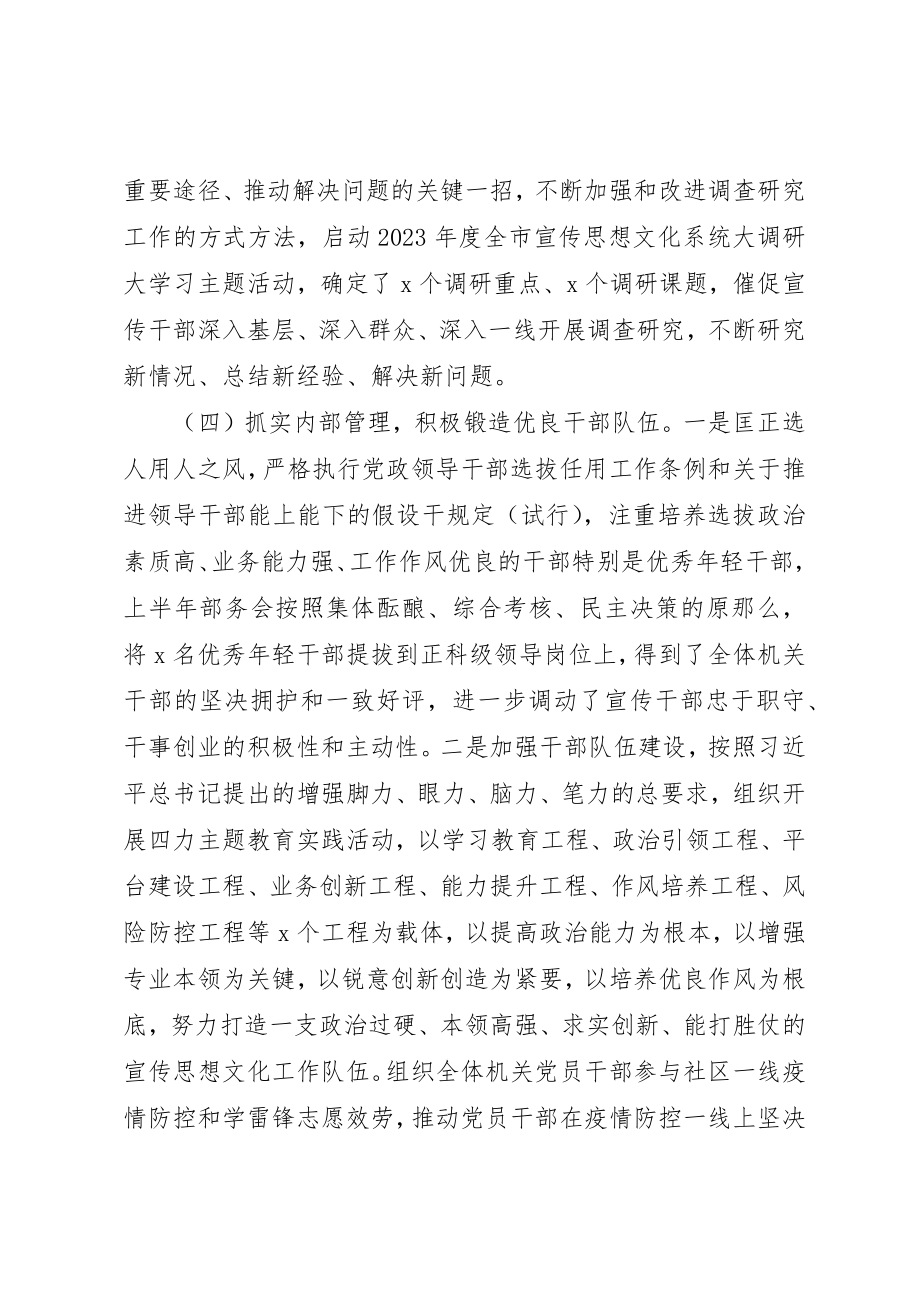 2023年党建工作上半年总结及下半年计划.docx_第3页