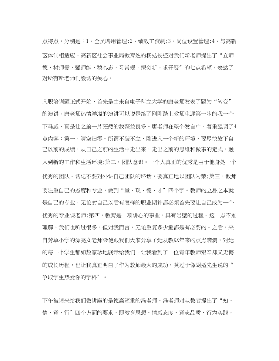 2023年教师岗前培训心得范文.docx_第3页