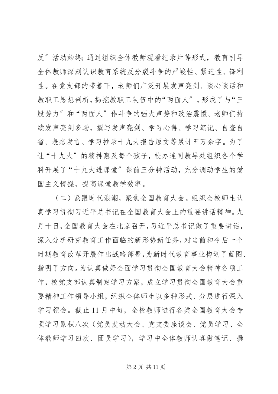 2023年学校本年度思政工作总结.docx_第2页