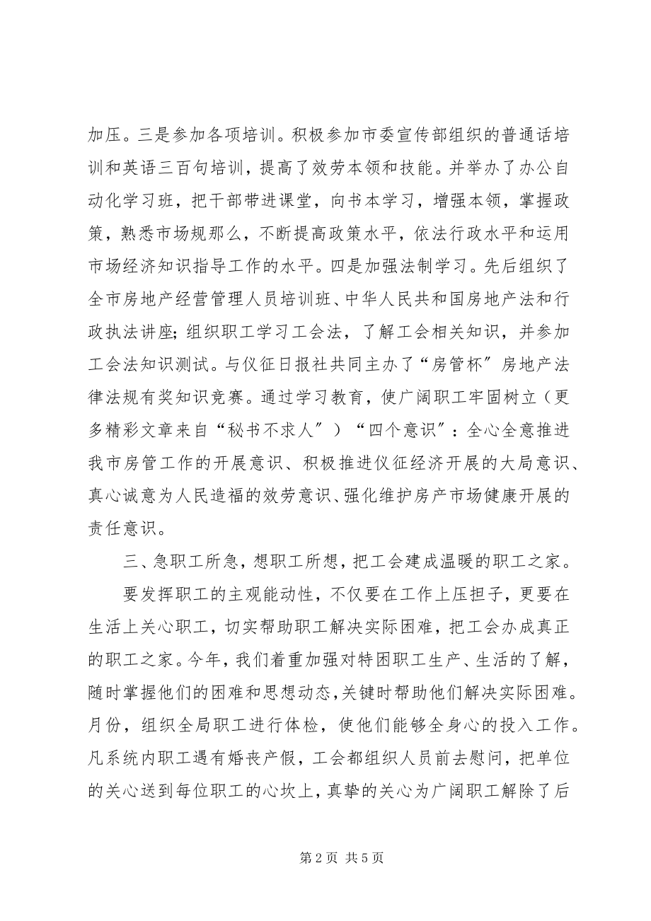 2023年市房管局二○○三年度工会工作总结.docx_第2页