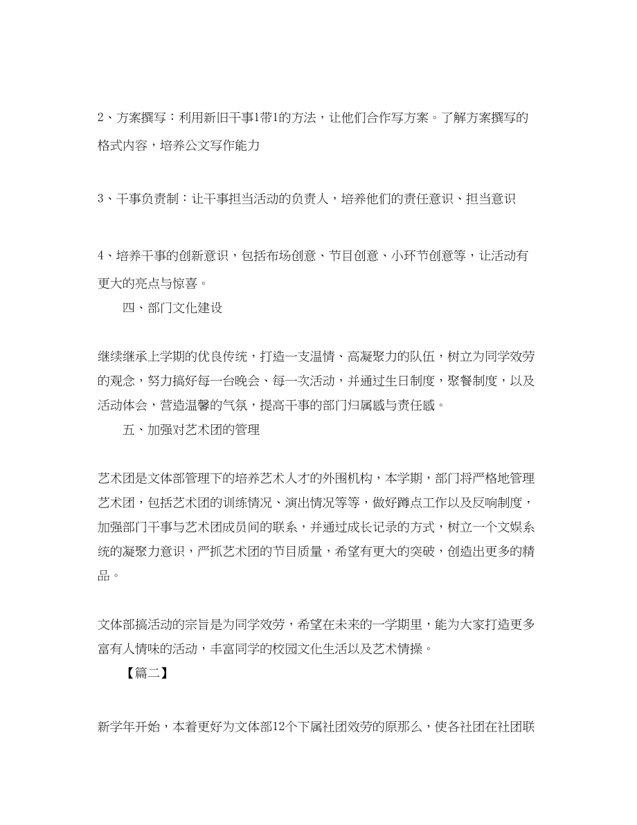 2023年学生会文体部新学期工作计划.docx_第2页