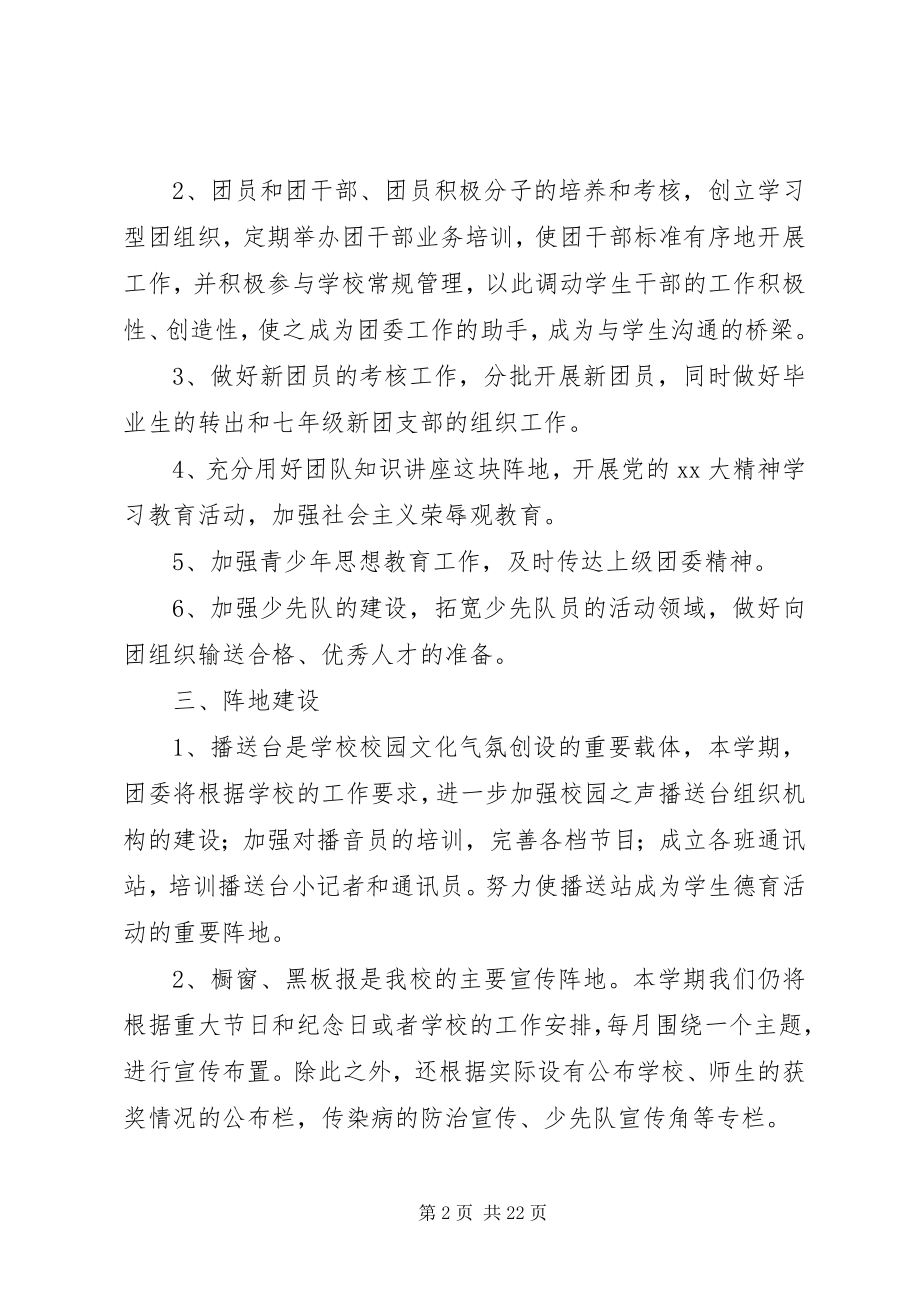 2023年度团委工作计划书.docx_第2页