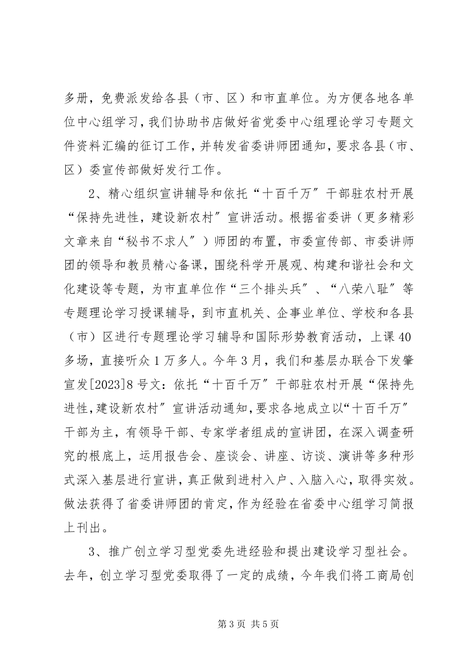 2023年市委讲师团上半年理论工作总结2.docx_第3页