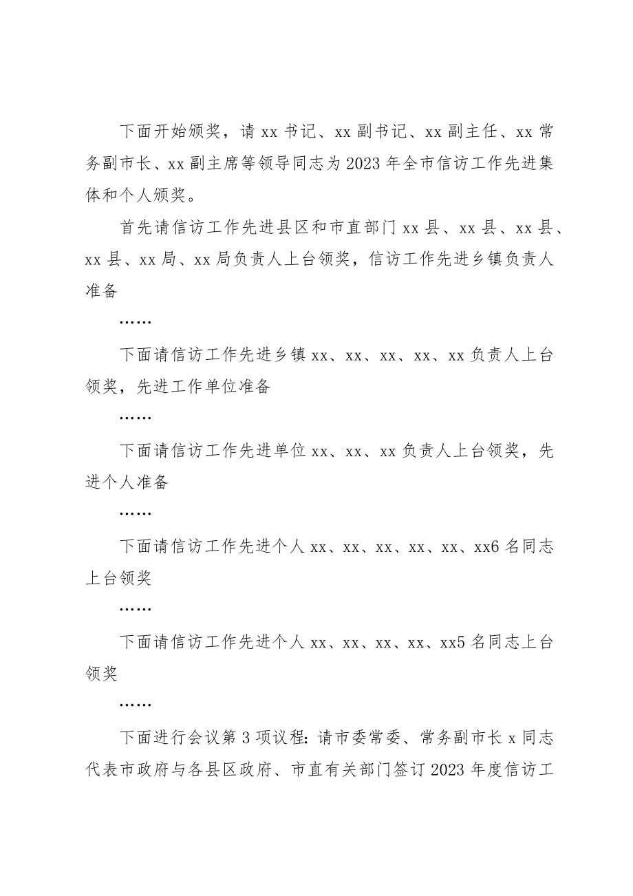 2023年城管主持词主持稿会议主持词信访工作会议主持稿.docx_第2页