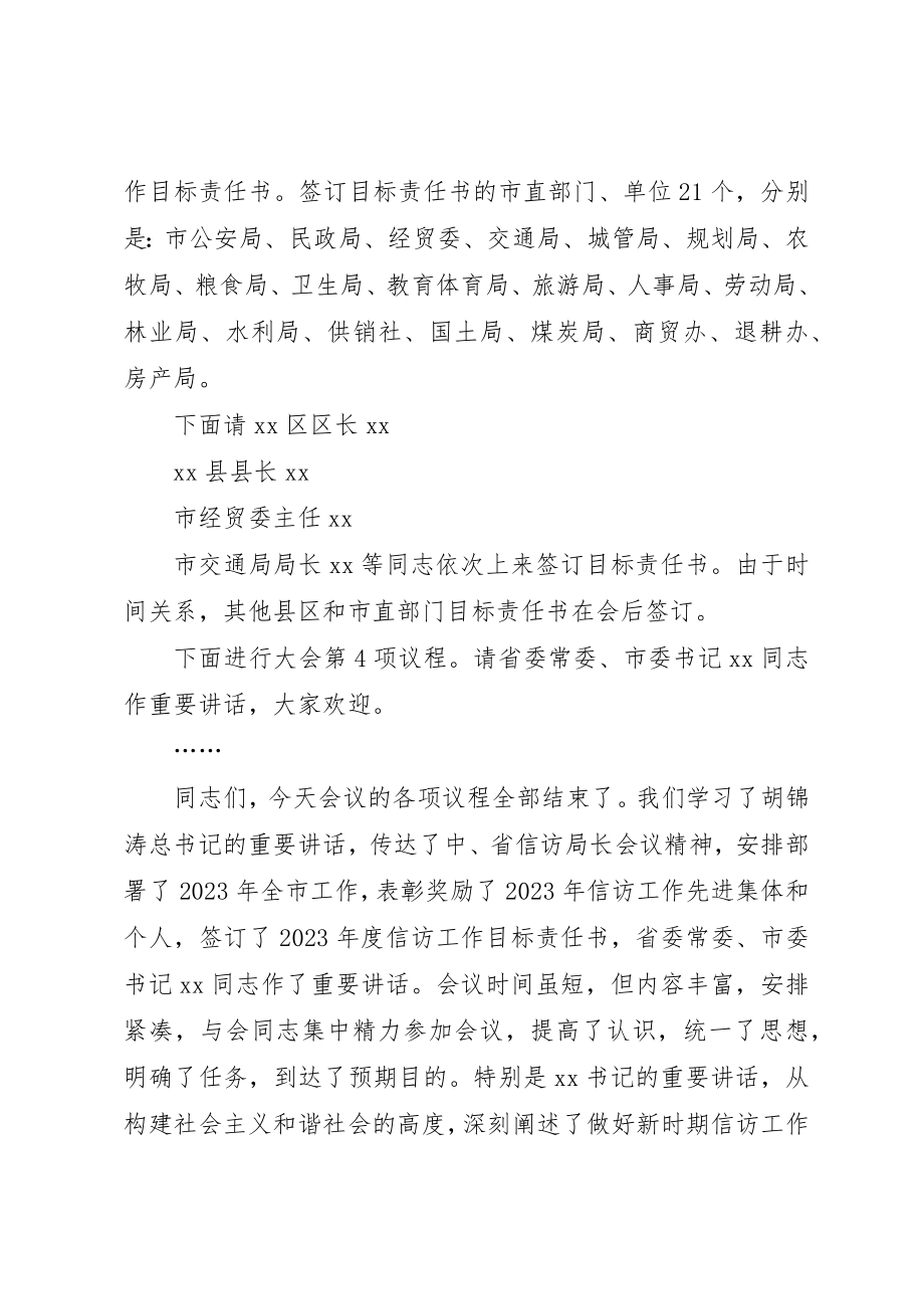 2023年城管主持词主持稿会议主持词信访工作会议主持稿.docx_第3页