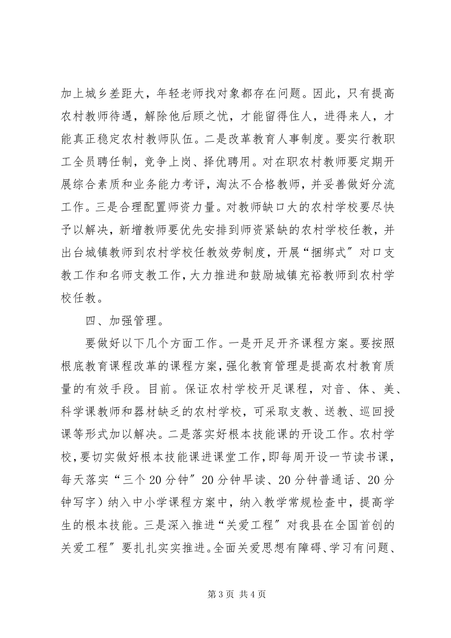 2023年全力完善农村教育对策.docx_第3页