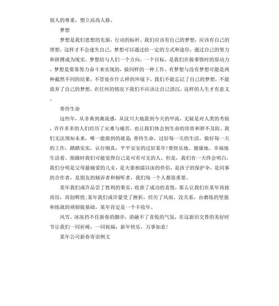 公司新春寄语欣赏.docx_第2页