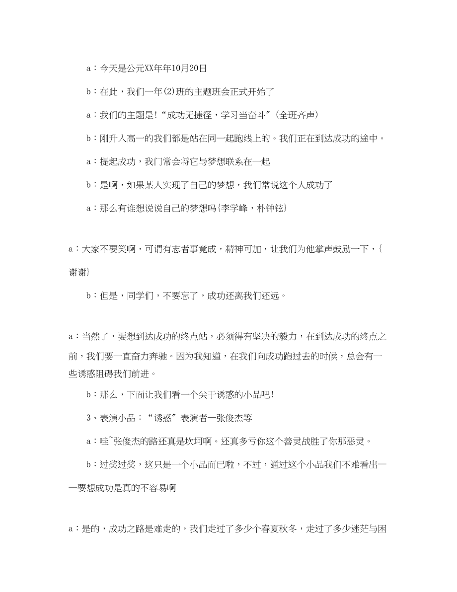 2023年奋斗的主题班会.docx_第3页