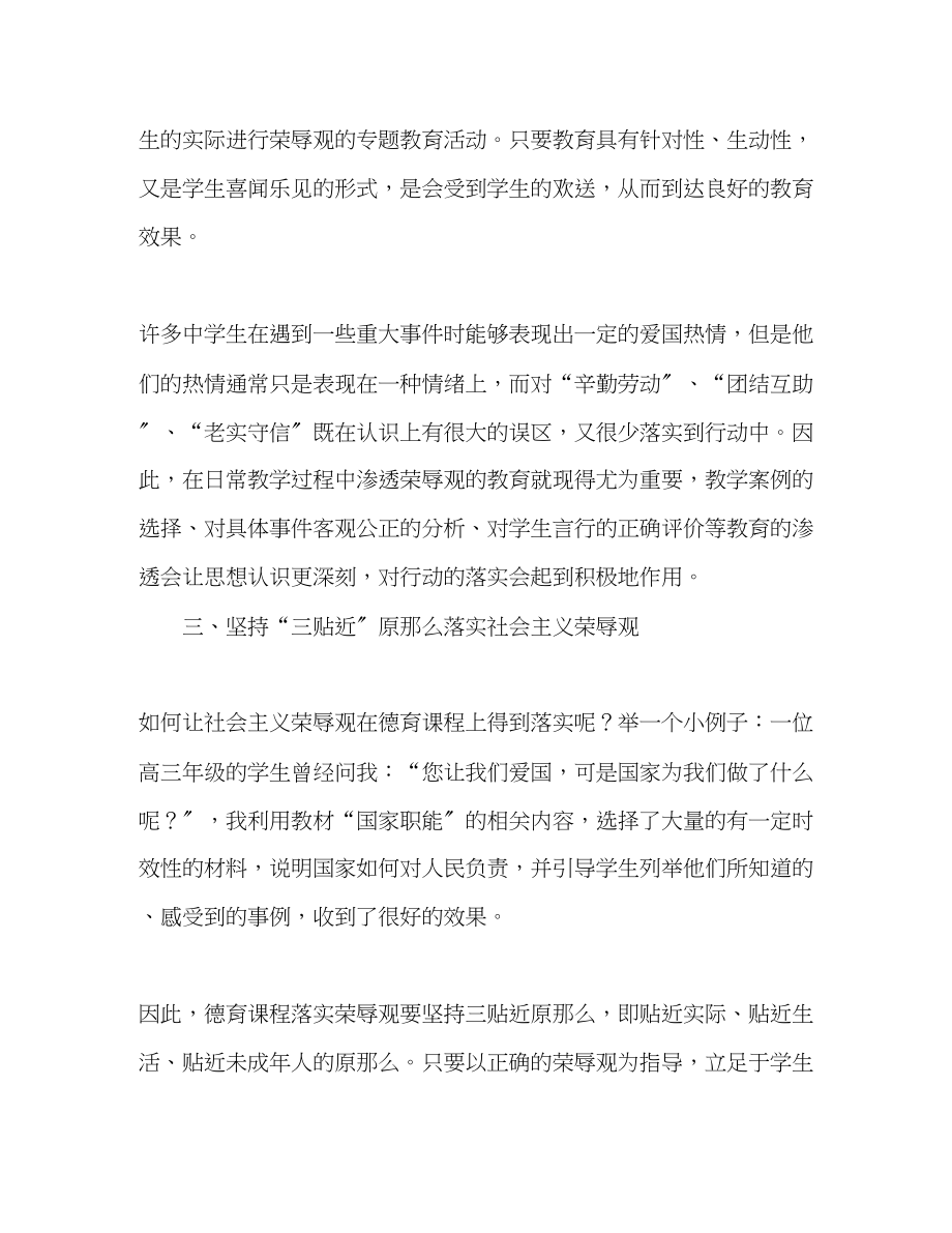 2023年教师社会主义荣辱观心得体会2.docx_第3页