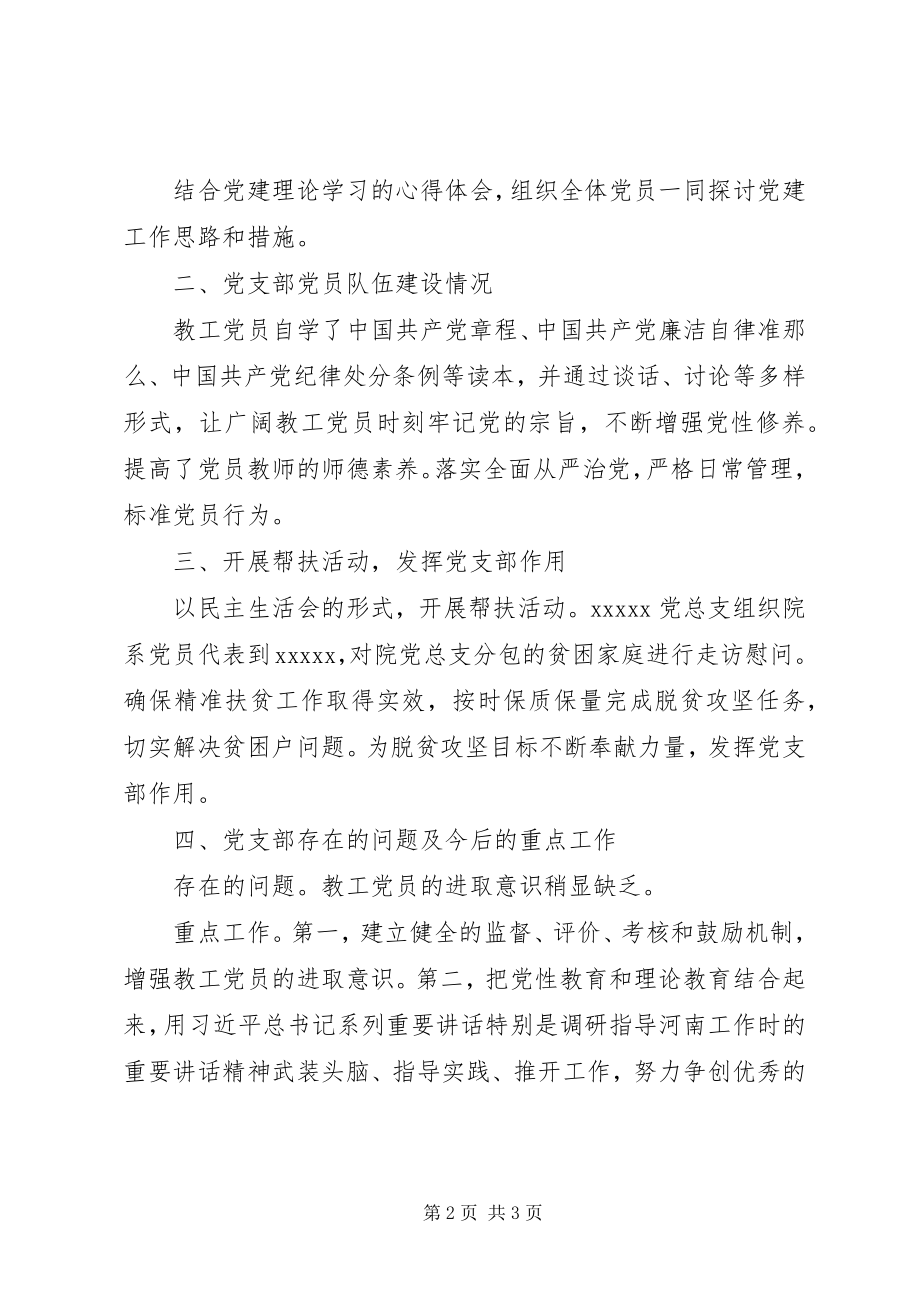 2023年教工支部书记工作总结.docx_第2页