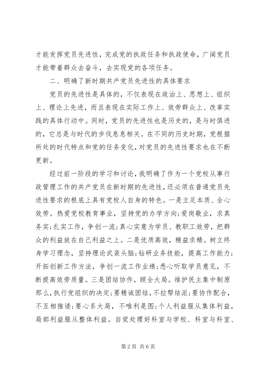 2023年保持共产党先进性活动总结新编.docx_第2页