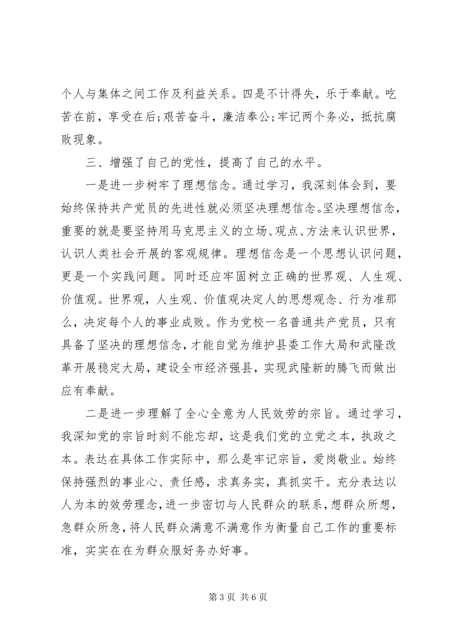 2023年保持共产党先进性活动总结新编.docx_第3页