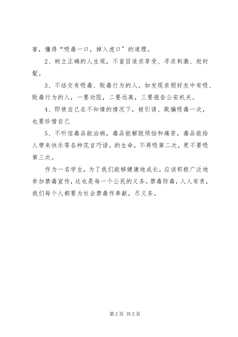 2023年禁毒安全教育讲稿5篇.docx_第2页