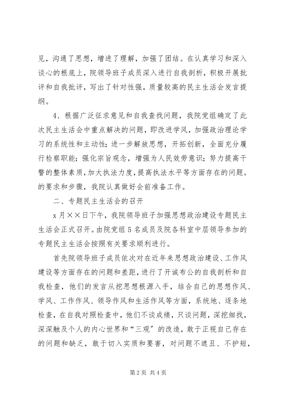 2023年领导班子专题民主生活会总结.docx_第2页