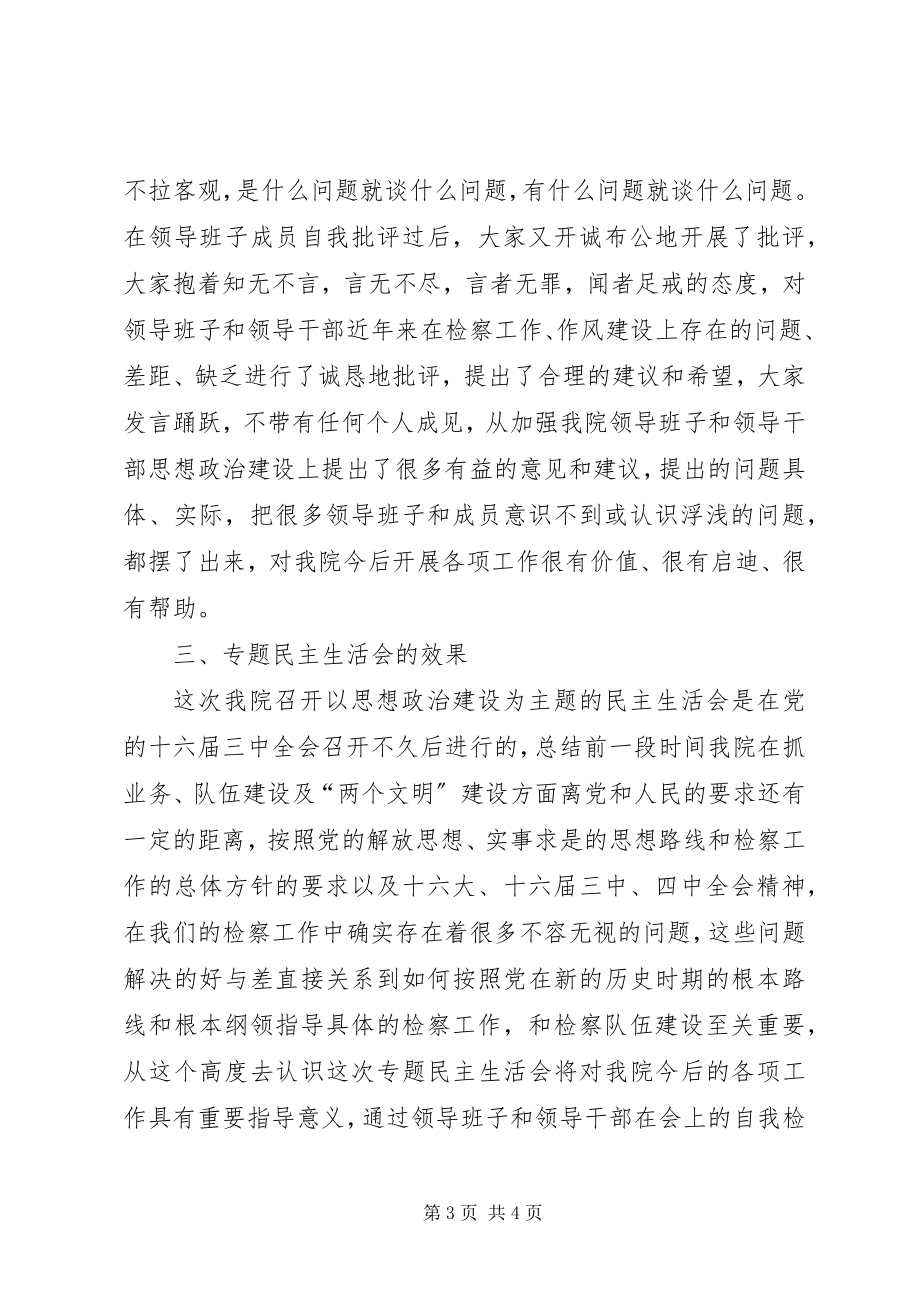 2023年领导班子专题民主生活会总结.docx_第3页