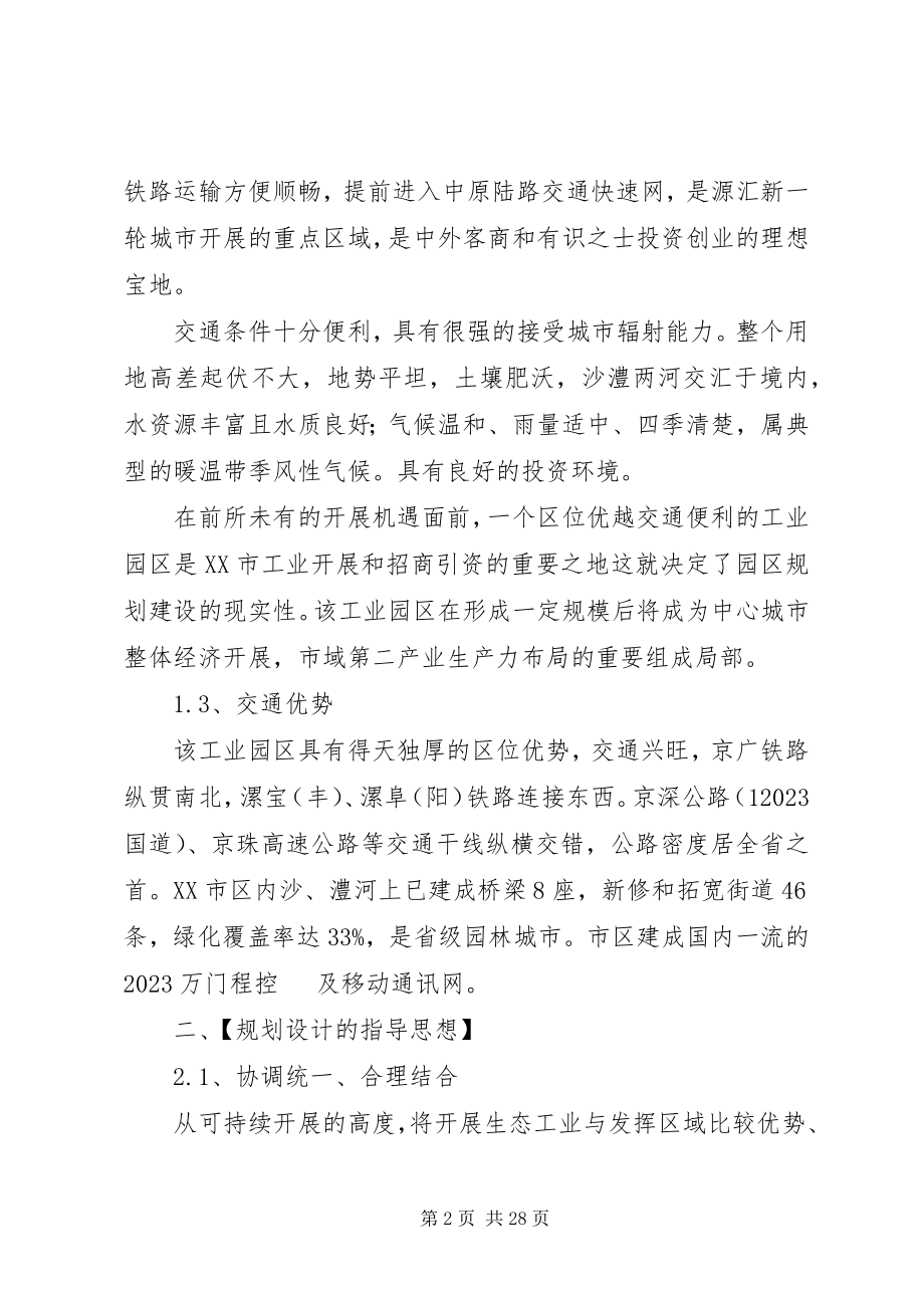 2023年工业园区规划方案参考.docx_第2页