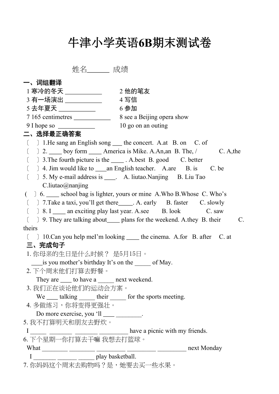 2023年牛津6b期末练习卷10套16.docx_第1页