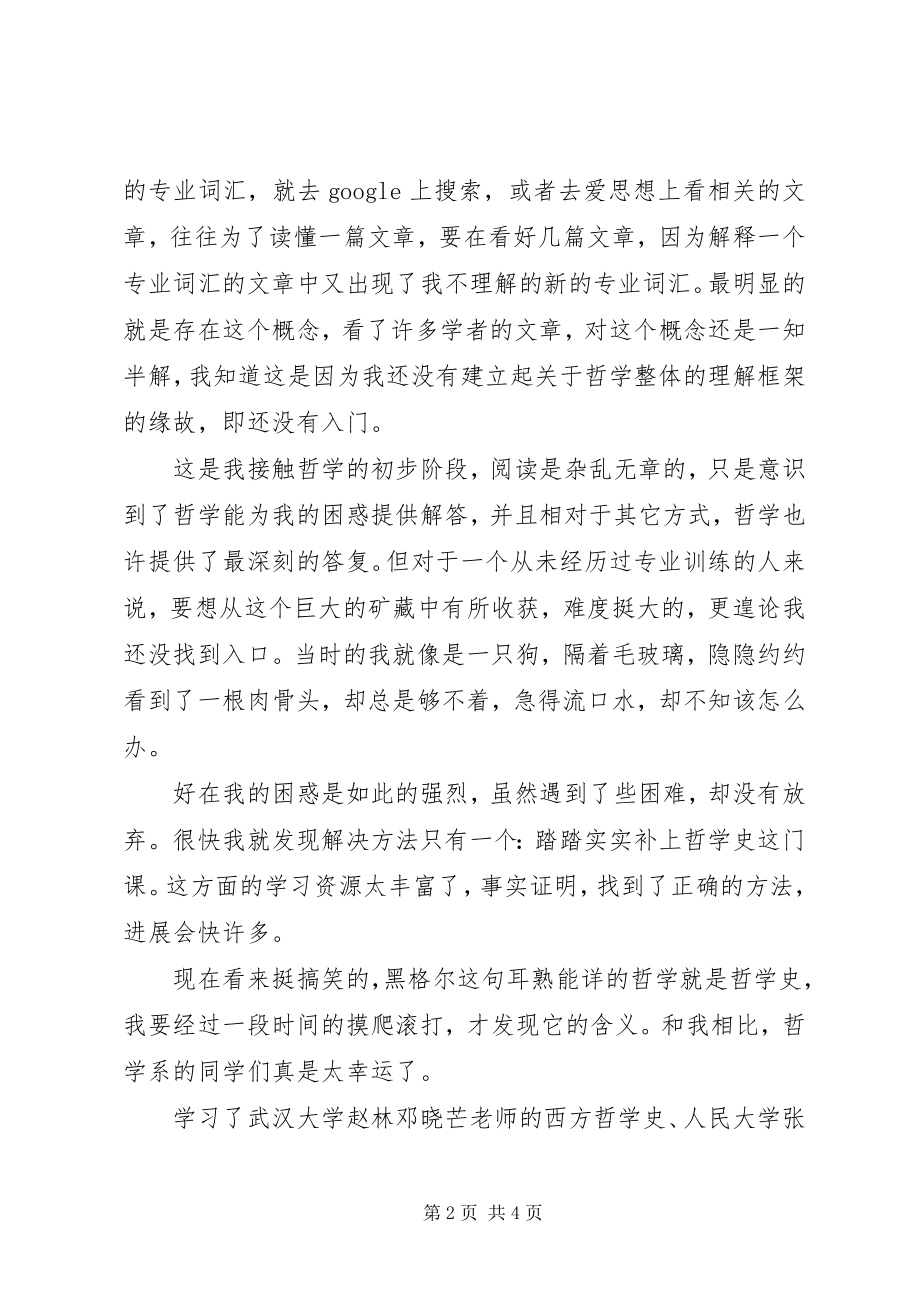 2023年对西哲史学习心得体会.docx_第2页