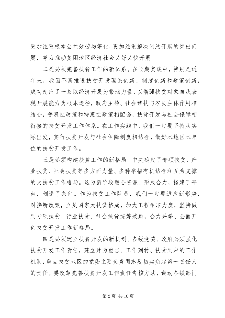 2023年扶贫开发培训心得体会大全发展对象培训心得体会新编.docx_第2页