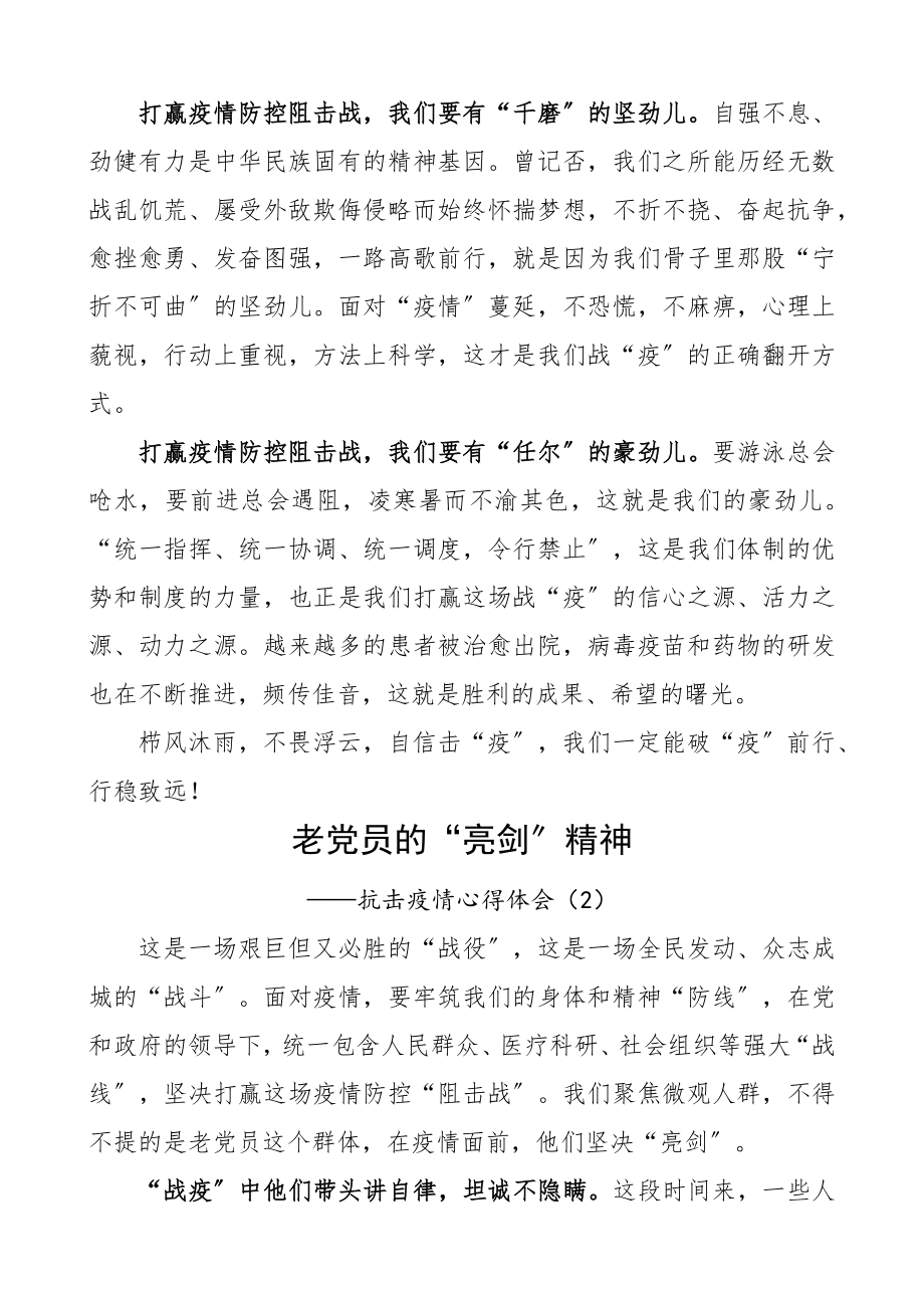 2023年抗击疫情心得体会20篇精编.docx_第2页