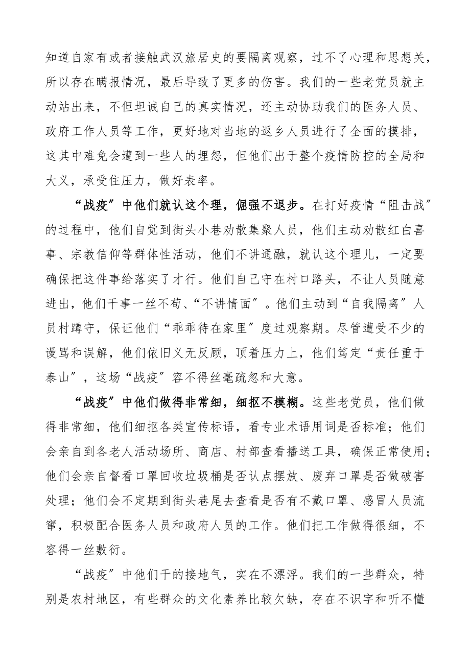 2023年抗击疫情心得体会20篇精编.docx_第3页