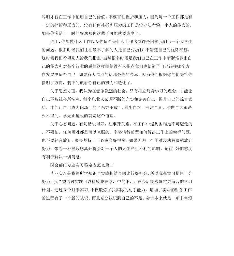 财会部门专业实习鉴定表.docx_第2页