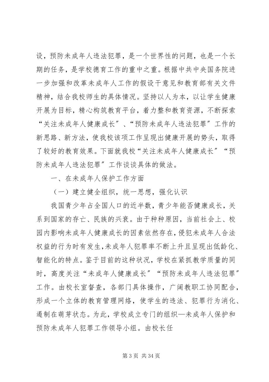 2023年市法院未成年人犯罪刑事司法保护工作情况汇报.docx_第3页