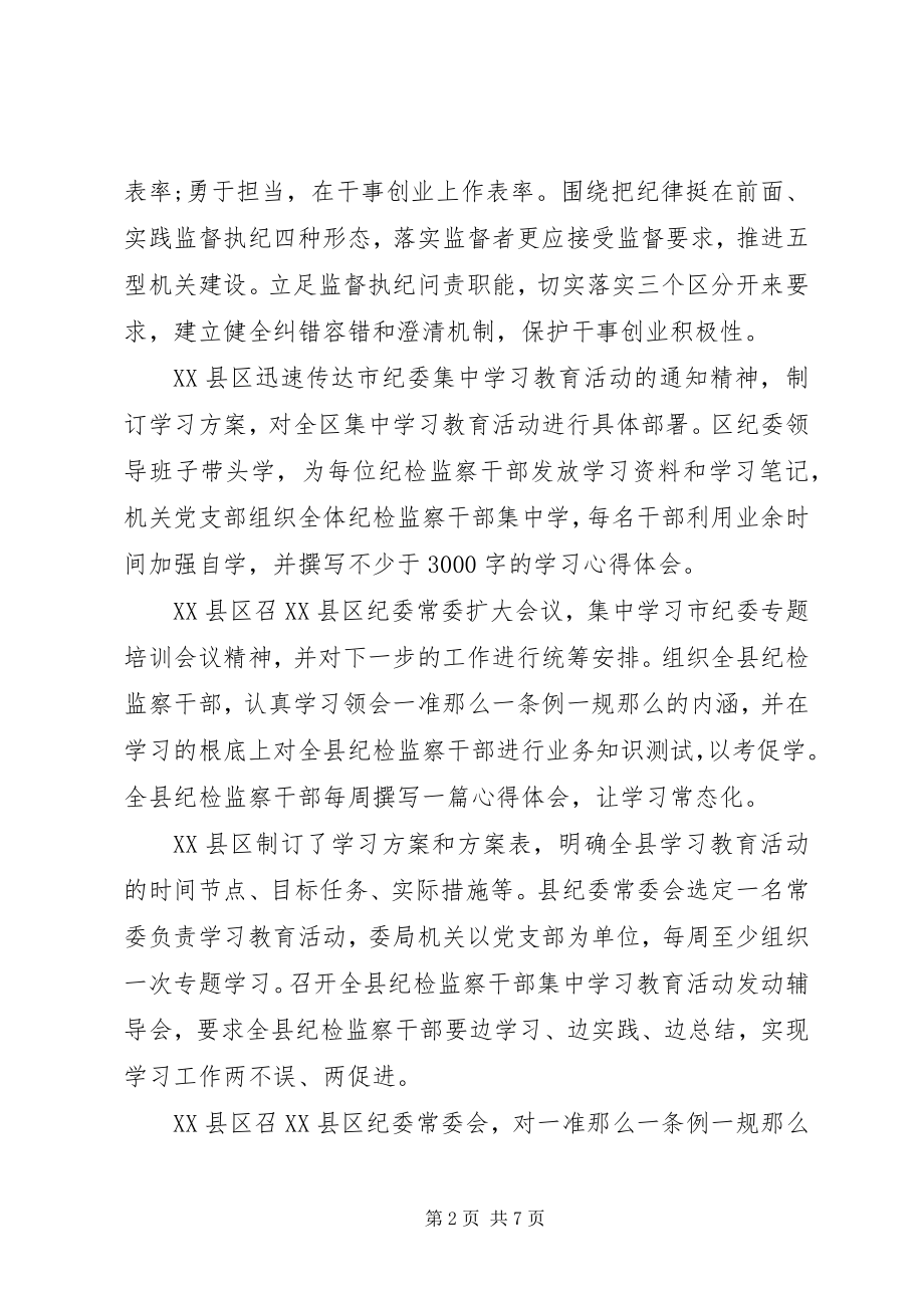 2023年纪检监察学习一准则一条例一规则心得体会.docx_第2页