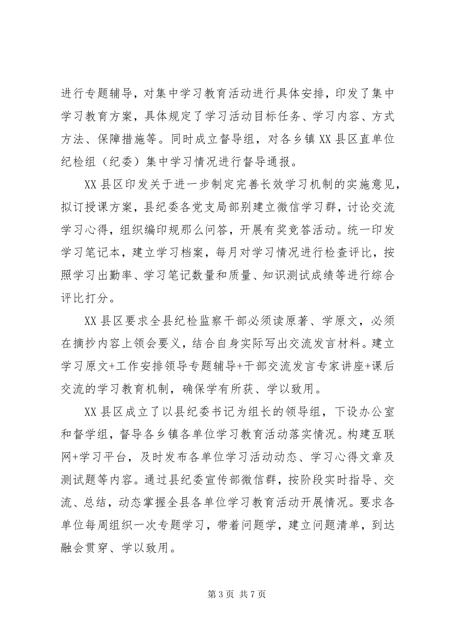 2023年纪检监察学习一准则一条例一规则心得体会.docx_第3页